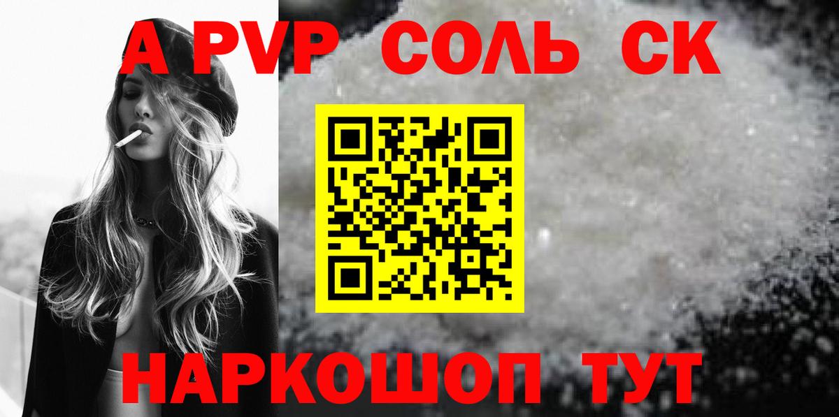 A PVP кристаллы Богородск