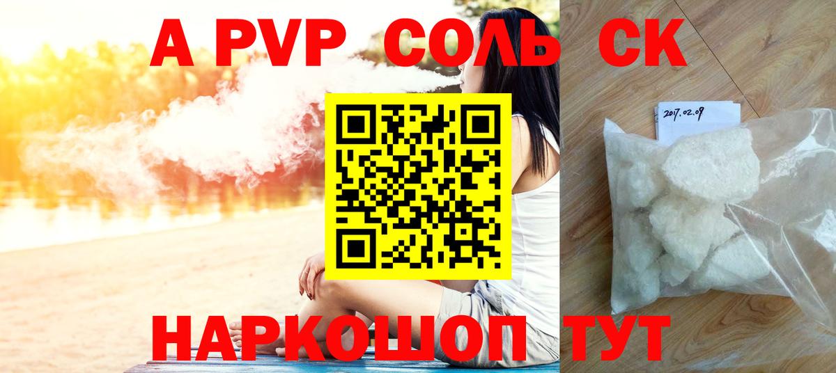 Альфа ПВП СК  A-PVP Соль  A PVP СК  Богородск  Вход с VPN 