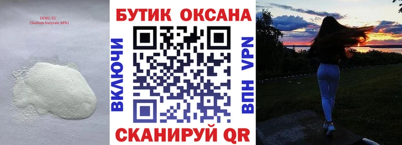 Бутират оксибутират Богородск