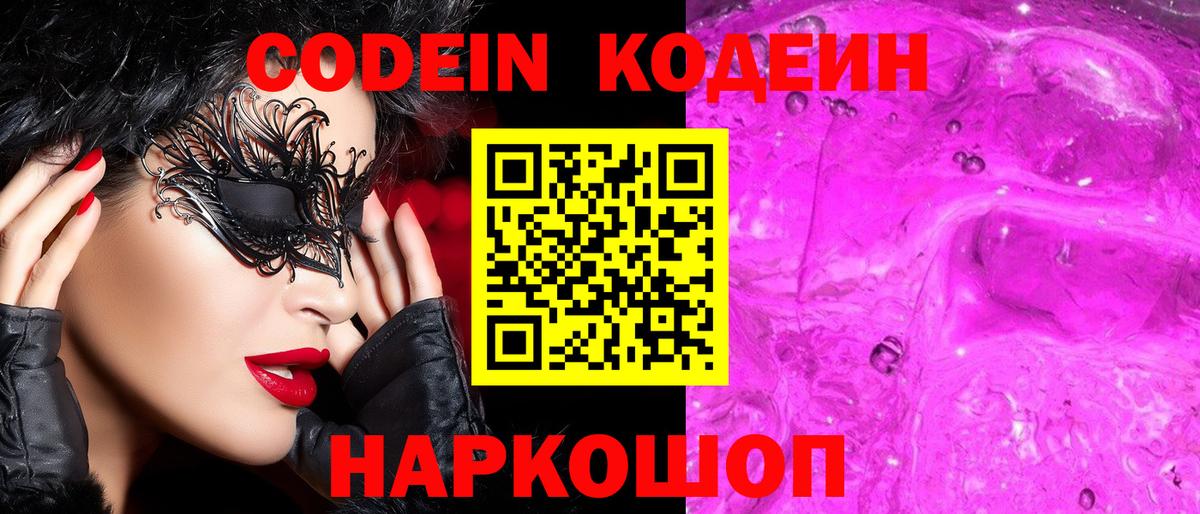 Богородск  Кодеин напиток Lean (лин)  Вход с VPN 